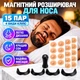 Магнитный расширитель для носа, антихрап устройство и клипса от храпа, магнитная клипса и носовая накладка, средство от храпа, расширитель носовых проходов для сна - изображение 1