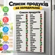 Список продуктів магнітний на холодильник із перемикачами на 44 продукти 3d-7006 - зображення 1