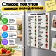 Список продуктів магнітний на холодильник із перемикачами на 44 продукти 3d-7006 - зображення 4