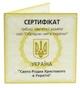 Україна 10 гривень 2002 Срібло Proof Сертифікат для монети України Свято Різдва Христового - зображення 1