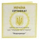Сертификат для монеты Украины 10 гривен 2006 Серебро Proof Водное крещение (Ag 925, унция, 31.1 грамм) - изображение 1