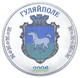 Медаль Украина 1 карбованец 2026 UNC Город Гуляйполе - изображение 1