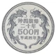 Монета Япония 500 йен 1992 UNC 20 лет возвращению острова Окинавы в состав Японии - изображение 2
