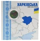 Монета Украина 10 гривен 2026 UNC Мы сильные. Мы вместе - Харьковская область в сувенирной упаковке Цветная - изображение 1