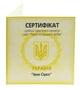 Сертификат для монеты Украины 10 гривен 2002 Серебро Proof Иван Сирко (Ag 925, унция, 31.1 грамм) - изображение 1