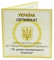 Сертификат для монеты Украины 20 гривен 2006 Серебро Proof 15 лет Независимости (Ag 925, 2 унции, 62.2 грамма) - изображение 1