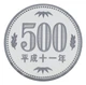 Монета Японія 500 єн 1999 Proof - зображення 1