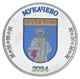 Медаль Украина 1 карбованец 2024 UNC Город Мукачево - изображение 1