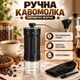 Кофемолка ручная Highwin-D9085 портативная с керамическими жерновами и регулировкой степени помола стеклянная чаша для молотого кофе с щеткой для чистки в комплекте Черная - изображение 1