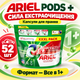 Капсули ARIEL Pods+ Сила Екстраочищення 52 шт, засіб Все в 1 для плям із технологією Cool Clean - зображення 1