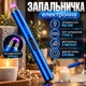 Зажигалка пьезовая электрическая импульсная ветрозащитная для кухни свечей кухни плиты духовки розжига заряжаемая от USB провода универсальная зажигалка для газовой плит, синий - изображение 1