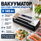 Вакууматор профессиональный 145 Вт Вакуумный упаковщик 30 см Машина для вакуумирования с резаком UV LED наружным портом переходником - изображение 1