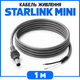 Кабель питания Starlink Mini DC5521 5.5×2.1 мм, 1 м, штекер Male на обнаженные провода - изображение 2