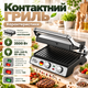 Электрический контактный гриль 2в1 Zepline ZP-809 3500 Вт - изображение 3