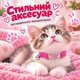 Ошейник для котов и котят с колокольчиком и сердцем со стразами, регулируемый 28×1 см, розовый - изображение 5