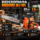 Мотопила MIDORI MJ-101 бензопила для дерева 52 см³ ланцюгова пила 3,9 к.с. шина 450 мм 8000 об хв бензинова двотактна для спилювання дерев гілок дров садових будівельних господарських робіт - зображення 1