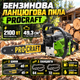 Бензопила Procraft GS-50/2 2100 Вт бензиновая цепная пила 49,3 см³ с 2 шинами 40 45 см 2 цепями 64 72 звена двухтактная для дров деревьев сада строительства - изображение 1
