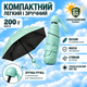 Детский и женский мини-складной карманный зонт Берюзовый 200 г, лёгкая компактная парасолька от дождя и солнца UPF 50+ - изображение 8