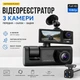 Відеореєстратор автомобільний 3 камери Full HD 1080P DVR, передня + салон + задня камера, камера заднього виду, нічне бачення, G-Sensor, 3.16” - изображение 1
