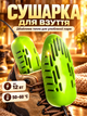 Електросушарка для взуття сушарка універсальна для всіх видів взуття 12Вт Shine ЕСВ-12/220 Зелений MIX - зображення 1