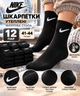 Шкарпетки утеплені Nike набір 12 пар розмір 41–44 чорні з махровою стопою високі спортивні та повсякденні - зображення 1
