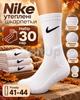 Шкарпетки високі утеплені Nike комплект 30 пар розмір 41–44 білі з махровою стопою, спортивні - зображення 1