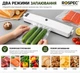 Вакууматор для продуктов Rospec PRO VS-280 белый (с набором пакетов) - изображение 6