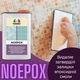 Средство для удаления остатков эпоксидной затирки MARBEC NOEPOX 1 л - изображение 2