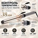Плойка для объёмной укладки 38 мм, щипцы для крупных волн с дисплеем, инструмент для локонов с зажимом - изображение 2