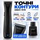 Черный триммер для бороды и волос, аккумуляторная машинка для точной окантовки, профессиональный контурный триммер с зарядной базой - изображение 1