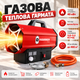 Газовая тепловая пушка HAMMER 40 кВт Пропан-бутан Пьезорозжиг IP44 Обогреватель воздуха со шлангом редуктором для гаража склада мастерской теплицы - изображение 1