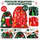 Новогодние мешочки для подарков на завязках, набор 2 шт: 40×55 см и 30×40 см, зеленый и красный, нетканый материал, рождественская праздничная упаковка с принтом Санта Клаус, пряники, елки - изображение 3