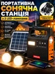 Зарядна станція на сонячній батареї 5000 мАг аварійний ліхтар на акумуляторі 12 Вт портативний зарядний пристрій із ліхтариком LED-лампи в комплекті Чорний - зображення 1