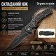 Складаний ніж «Зграя птахів» (Артикул 1741) — 21,5 см, сталь 58 HRC, замок Liner Lock - изображение 1