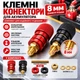 Комплект клемм для аккумулятора 8 мм, 2 шт., красная + чёрная, клеммы для подключения и распределения питания 12–48 В - изображение 1