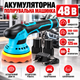 Акумуляторна полірувальна машинка DOMOTEC 48V, 125 мм, 8 швидкостей, 2 акумулятори - зображення 1