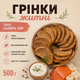 Гренки ржаные с сёмгой и сыром к пиву 500 г - изображение 1