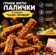 Палочки ржаные со вкусом сала и горчицы к пиву 500 г - изображение 4