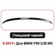 Спойлер AD_Plastik BMW 5 Series G30 2017 2024 M5 F90 Style чорний глянсовий (B-86) - зображення 7
