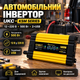 Инвертор 12 на 220 500 Вт автомобильный преобразователь напряжения с дисплеем 2 USB порта инвертор для автомобиля питание ноутбука и техники в дороге защита от КЗ черно желтый - изображение 4
