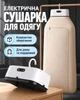 Электрическая сушилка для одежды подвесная с чехлом на молнии, компактная портативная - изображение 1