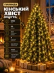Мережева світлодіодна гірлянда Кінський хвіст Мішура кімнатна 20 ниток 2 м 1200 LED діодів з пультом ДУ внутрішня для ялинки та кімнат від мережі зелена нитка колір світла Жовтий - зображення 1
