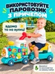 Дитячі ходунки-каталка 5-в-1 Baby Walker Train з парогенератором і піаніно - изображение 5