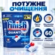 Таблетки для посудомоечных машин Finish Quantum All in 1 6 0 шт - изображение 3