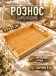 Разнос из бамбука для подачи еды поднос деревянный 41х29 см для завтрака в постель с металлическими ручками высокими бортиками 5 см для закусок кофе чая выпечки сервировки посуды духов украшений пикника прямоугольный кухонный GDragon Бежевый 78_2_41_1 - изображение 1