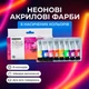 Краски акриловые Art Ranger неоновые 8 цветов по 22 мл (А000138) - изображение 1