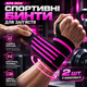 Бинти для фіксації зап'ястя APX 204, рожеві, для силових тренувань, пара (2 шт.) - зображення 2
