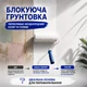 Акрилова ґрунтовка «Skyline Aqua Grunt» блокуючий адгезійний 3 л - зображення 6