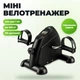 Вело тренажер мини Scoopes для рук и ног механический с дисплеем портативный для дома до 100 кг - изображение 1