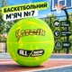 Мяч баскетбольный Meik 550 грамм Size №7 Light /Green (C 56005/03) - изображение 1